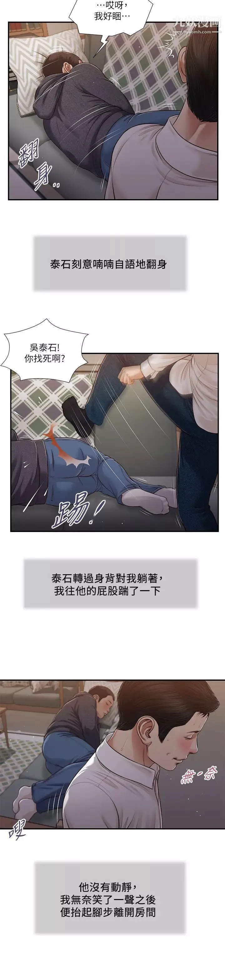 小妾第85話-與我契合的另一半