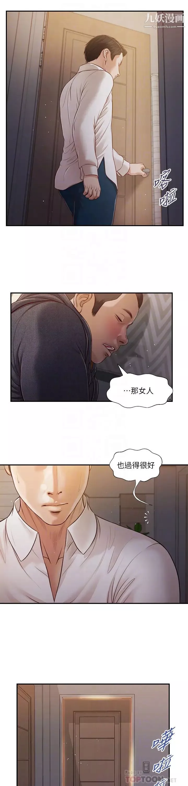 小妾第85話-與我契合的另一半