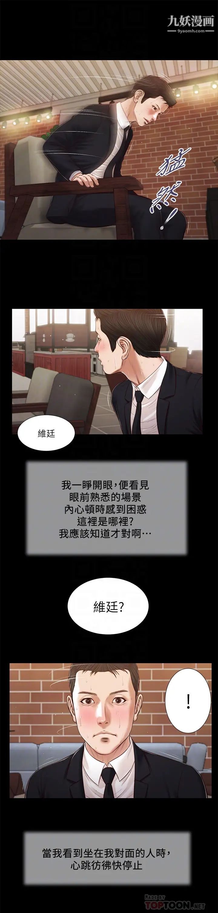 小妾第85话-与我契合的另一半
