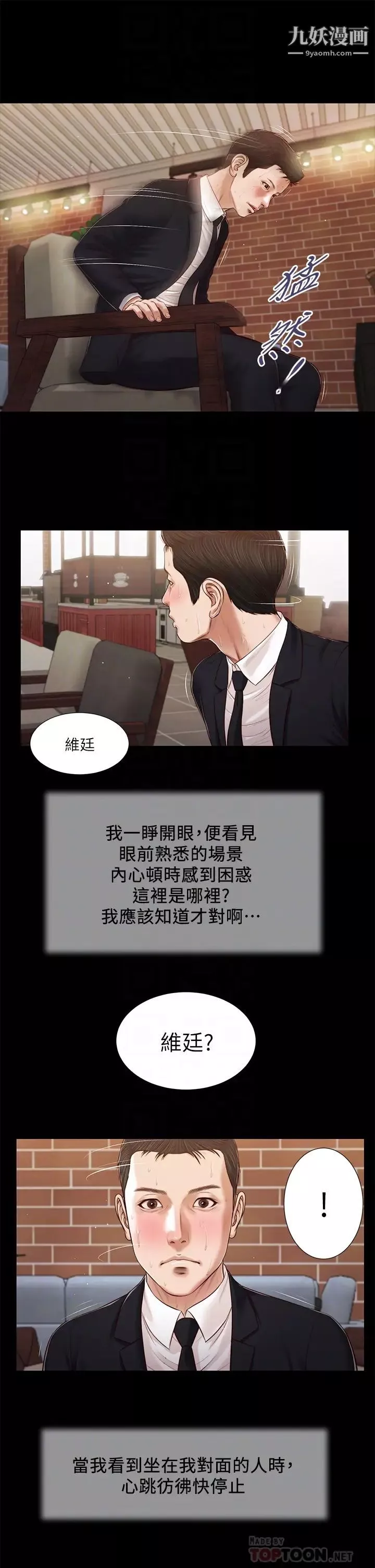 小妾第85話-與我契合的另一半