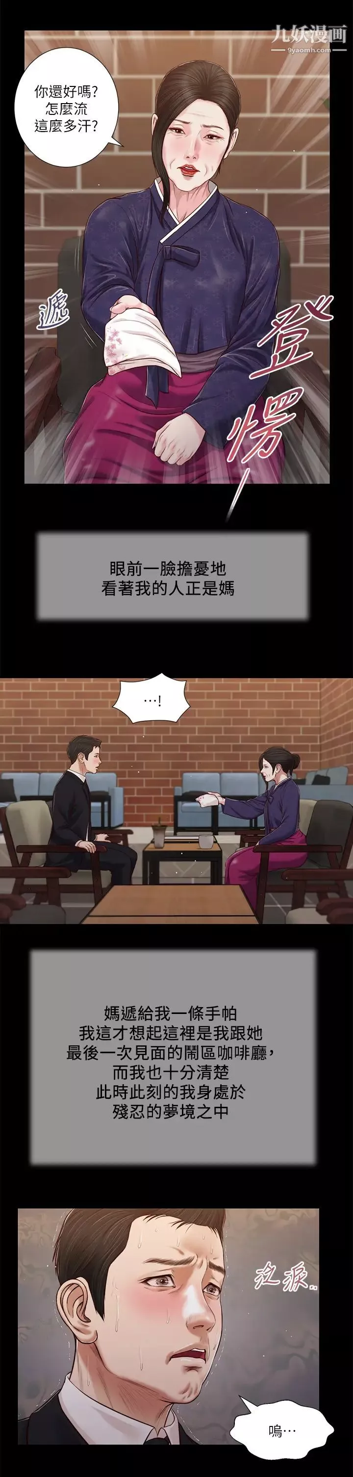 小妾第85話-與我契合的另一半