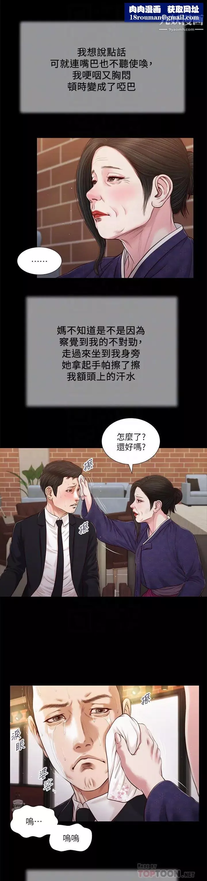 小妾-第85话-与我契合的另一半 - 图片 14
