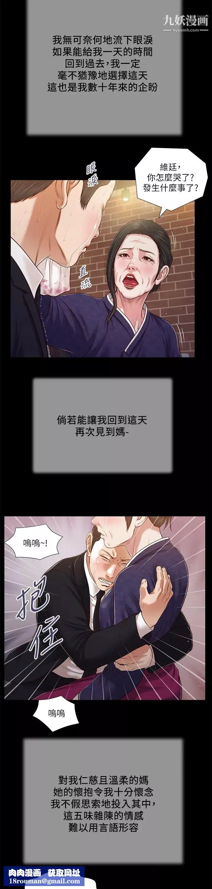 小妾第85話-與我契合的另一半
