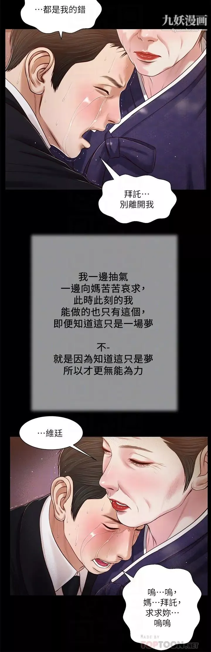 小妾-第85话-与我契合的另一半 - 图片 16