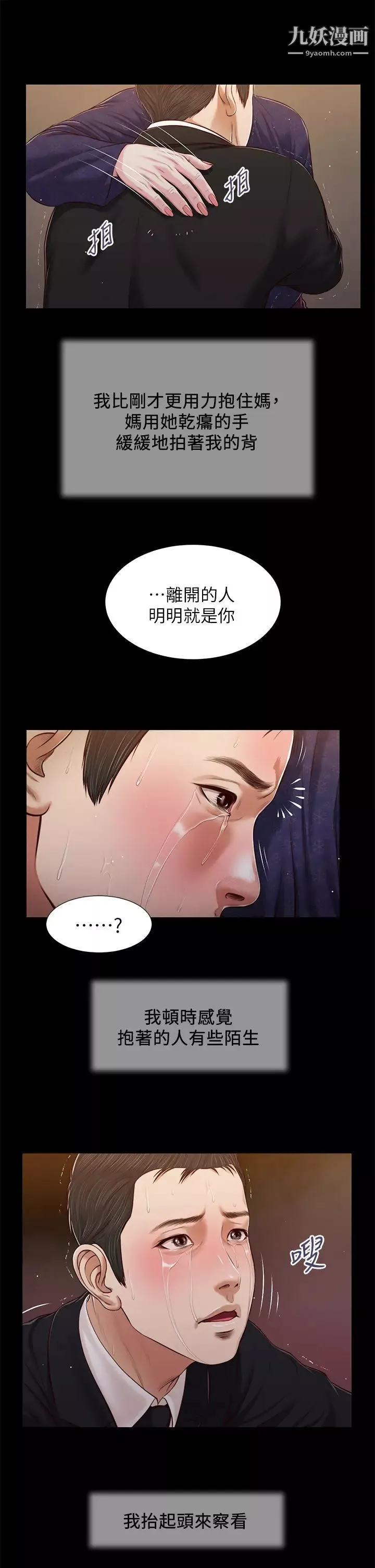 小妾第85話-與我契合的另一半