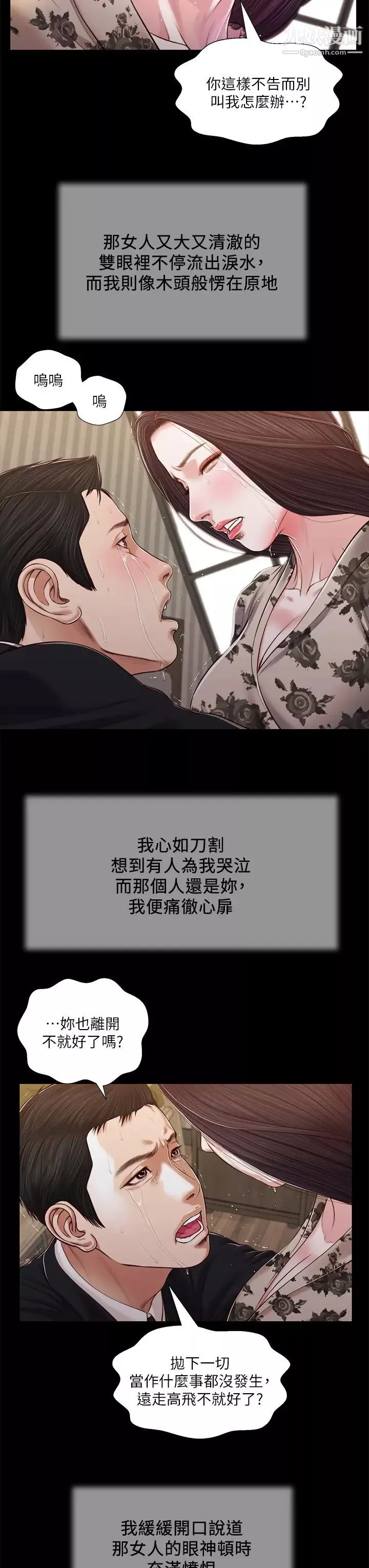 小妾-第85话-与我契合的另一半 - 图片 19