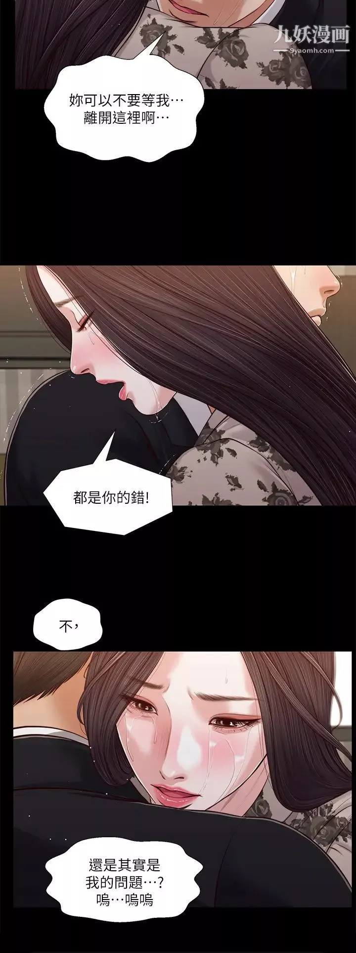 小妾-第85话-与我契合的另一半 - 图片 21