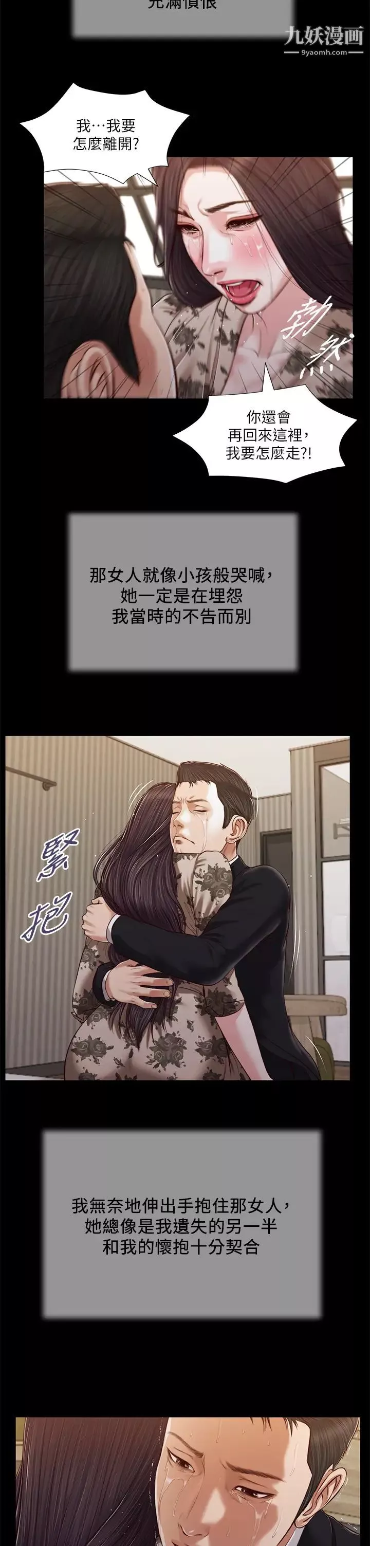 小妾-第85话-与我契合的另一半 - 图片 20