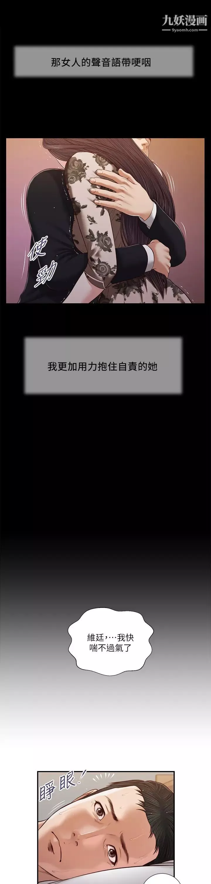 小妾第85話-與我契合的另一半