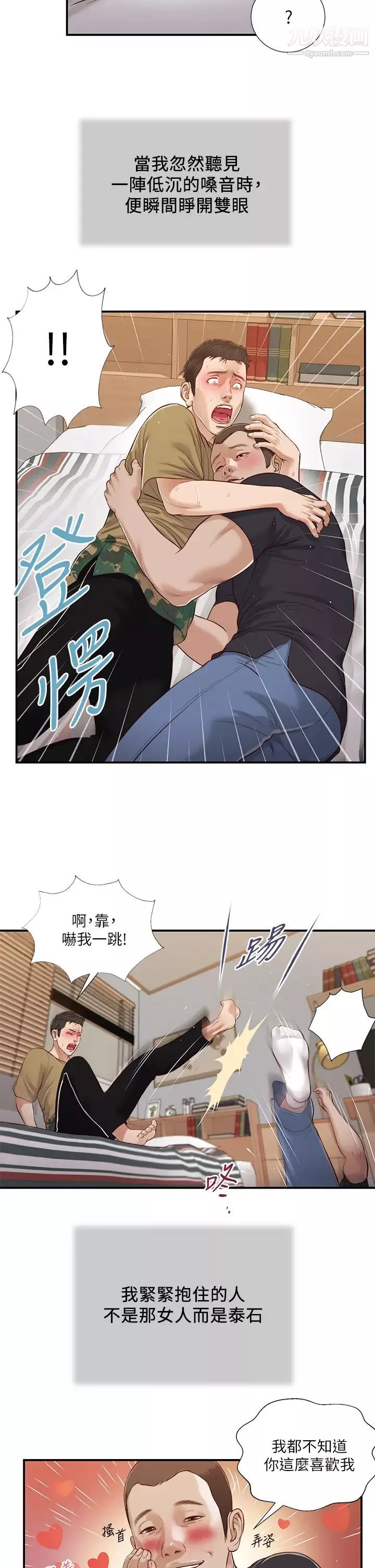 小妾-第85话-与我契合的另一半 - 图片 23