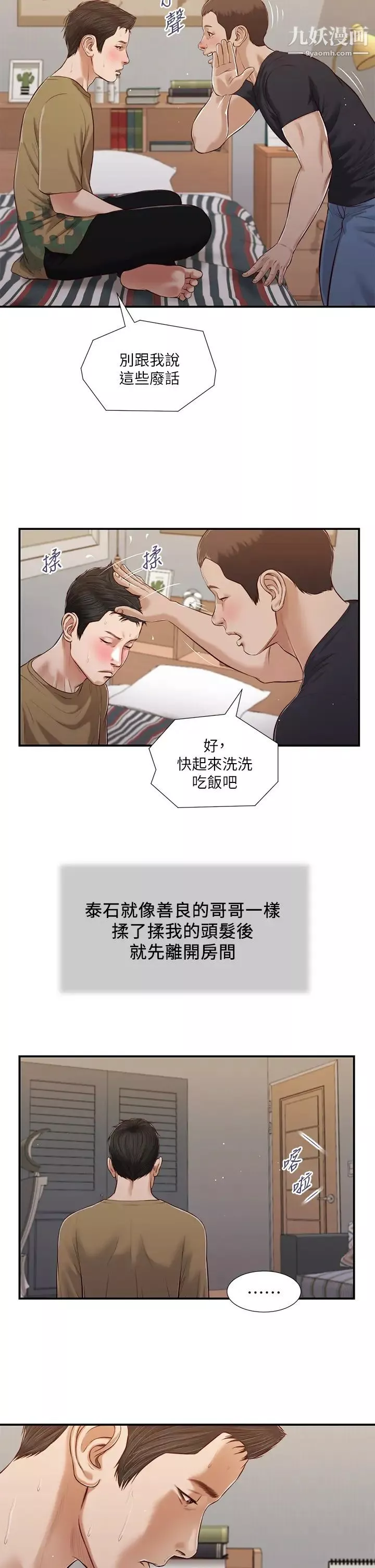 小妾-第85话-与我契合的另一半 - 图片 25
