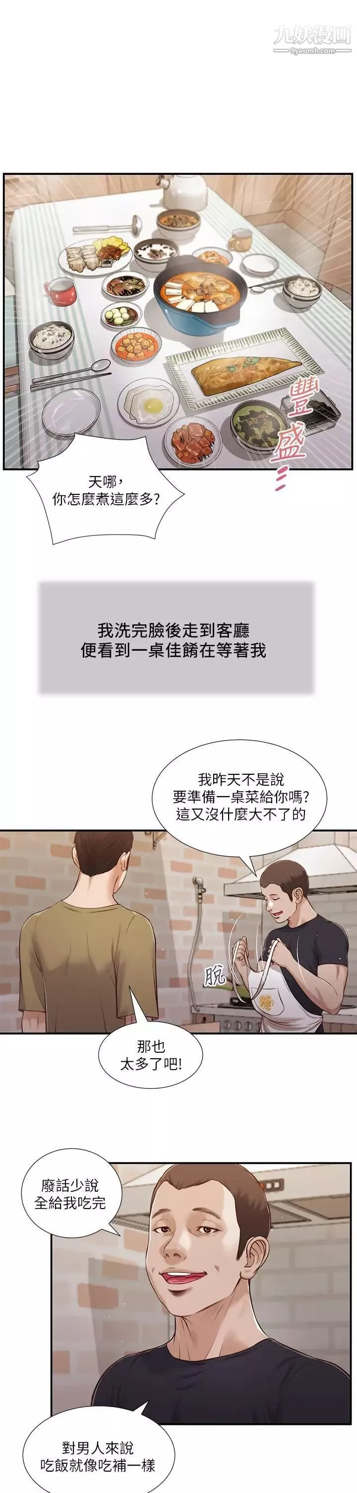 小妾第86話-充滿女人味的夏羅