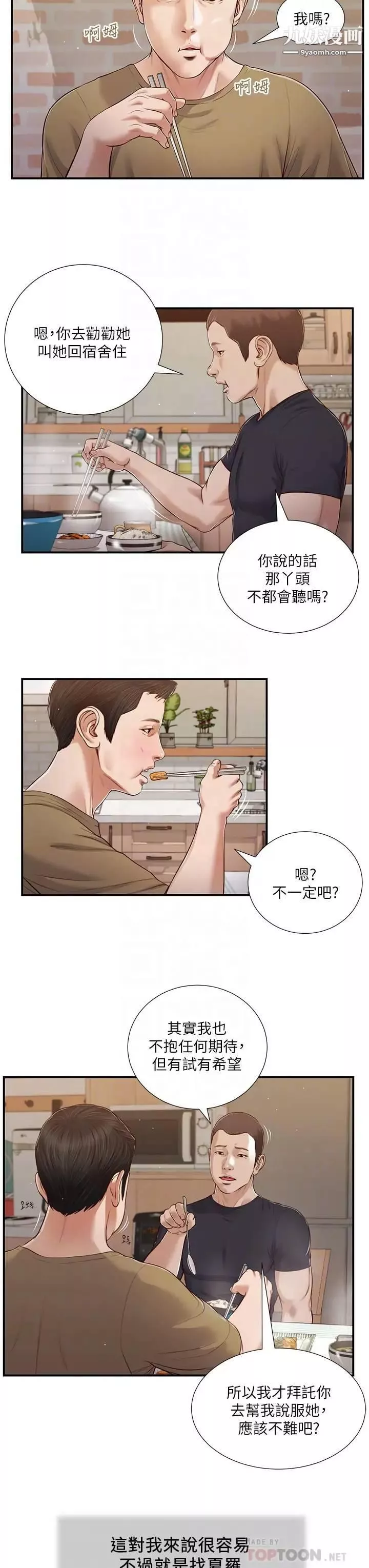 小妾-第86话-充满女人味的夏罗 - 图片 4