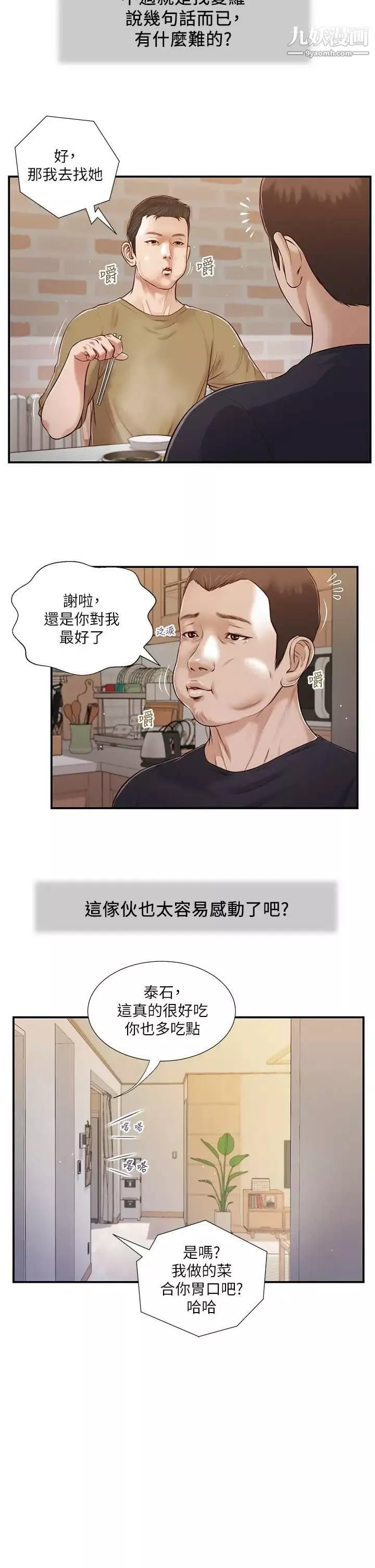 小妾第86話-充滿女人味的夏羅