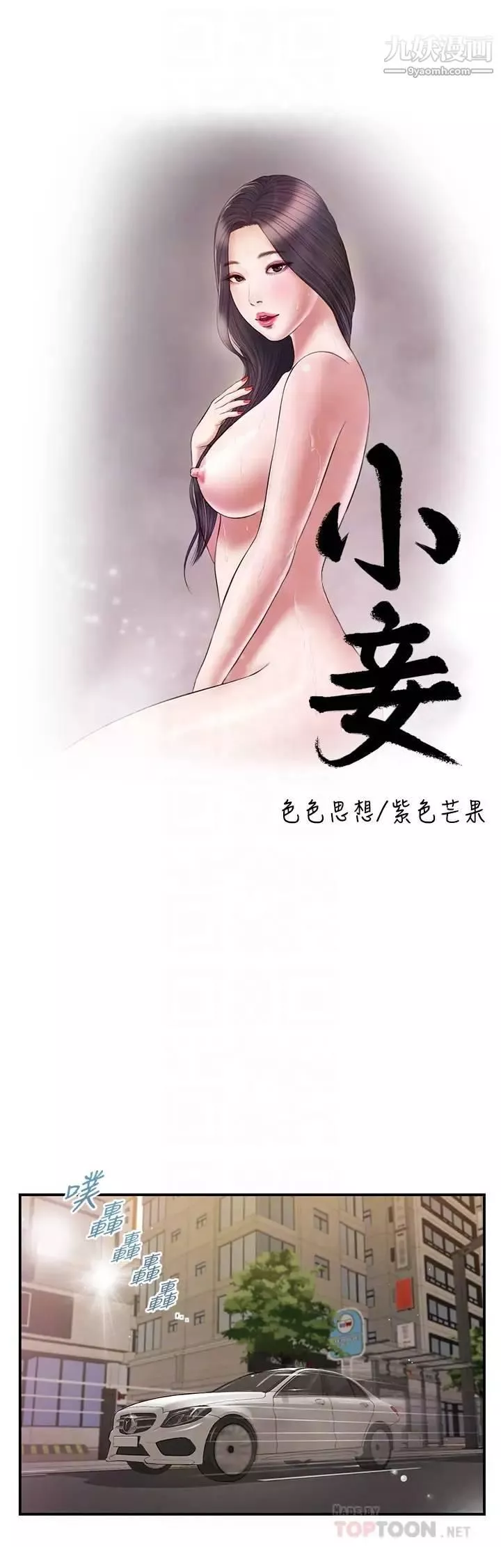 小妾-第86话-充满女人味的夏罗 - 图片 6