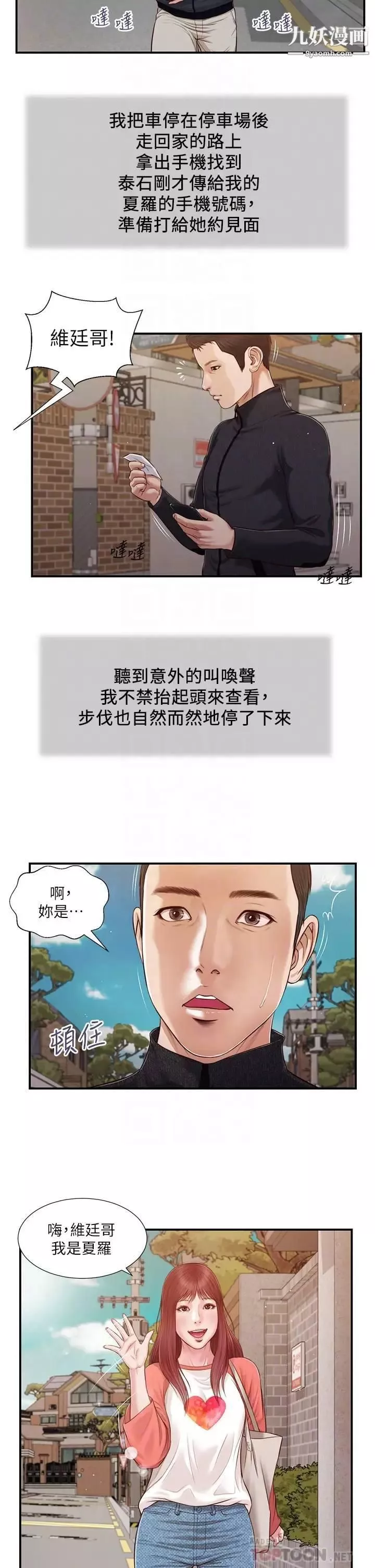小妾第86話-充滿女人味的夏羅