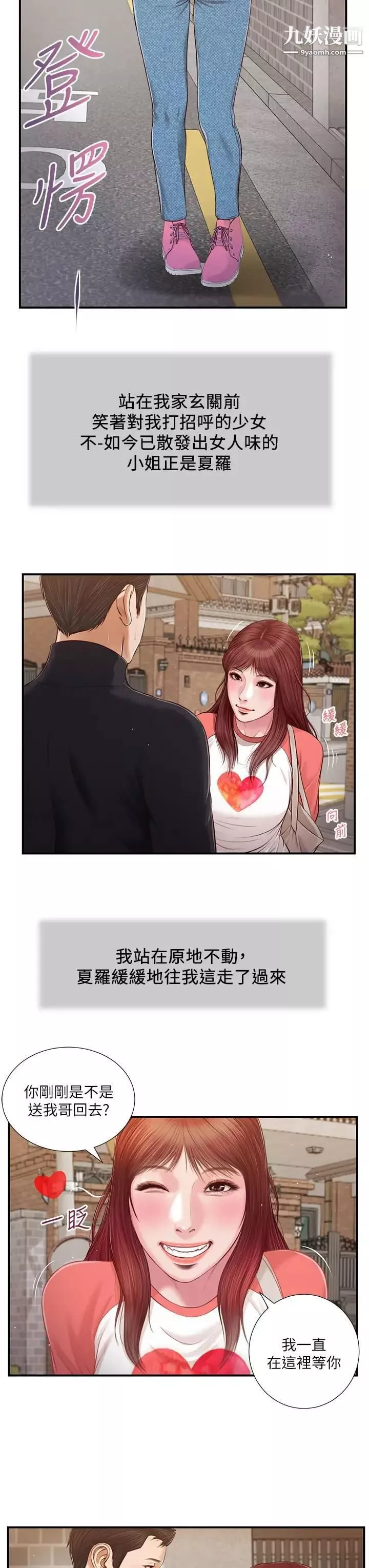 小妾-第86话-充满女人味的夏罗 - 图片 9
