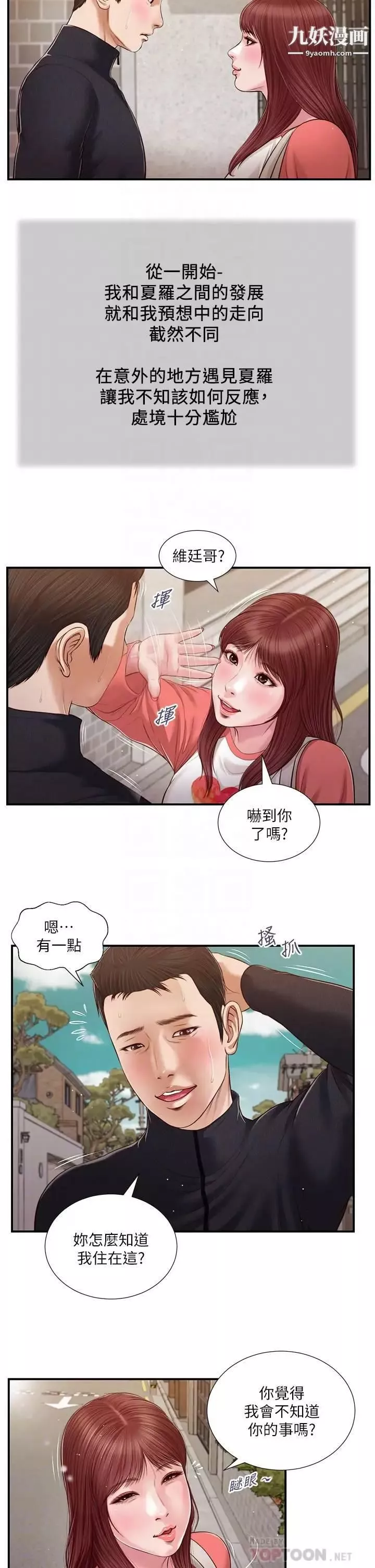 小妾-第86话-充满女人味的夏罗 - 图片 10
