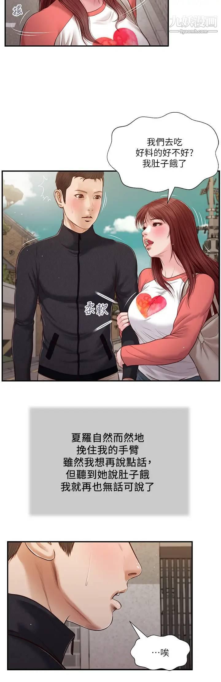 小妾第86话-充满女人味的夏罗