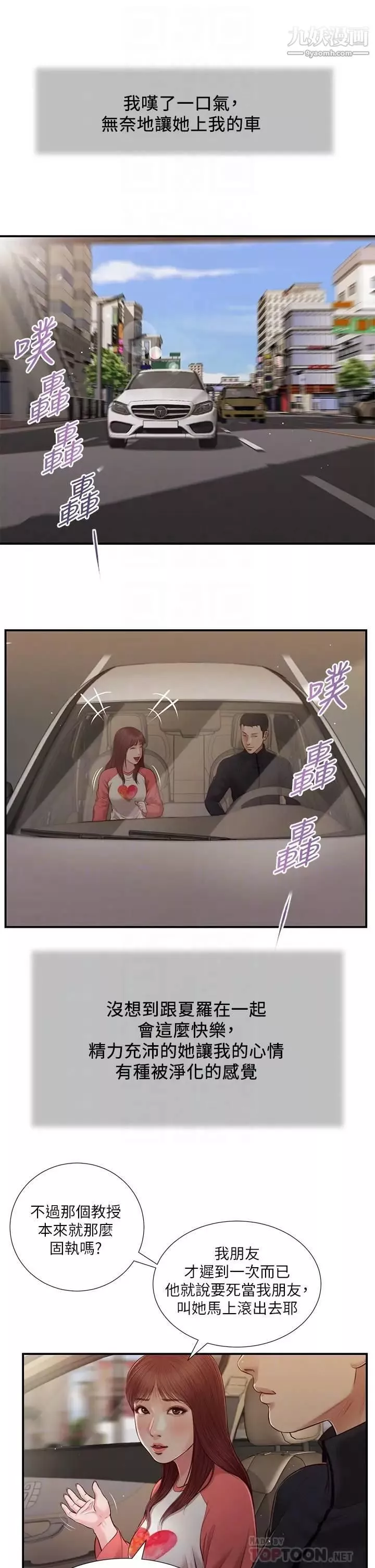 小妾第86話-充滿女人味的夏羅