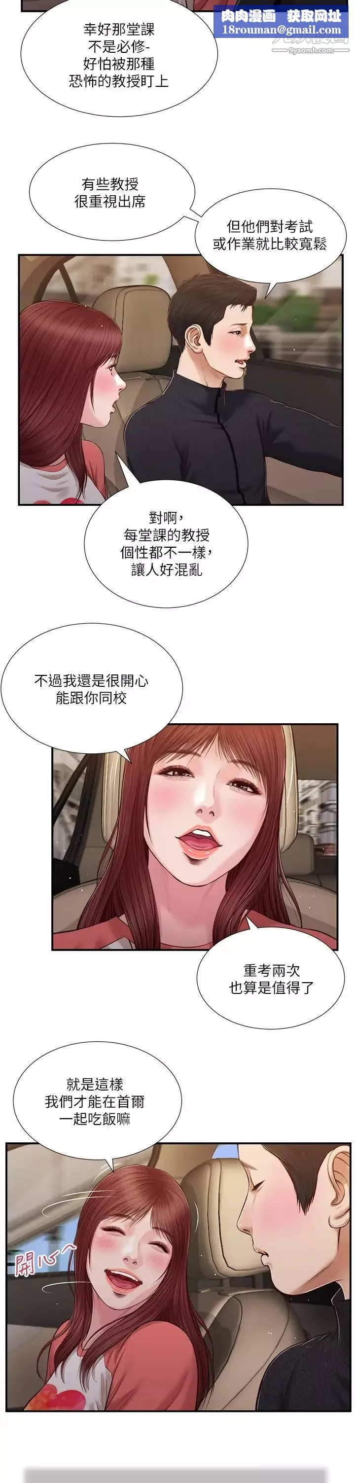 小妾-第86话-充满女人味的夏罗 - 图片 13