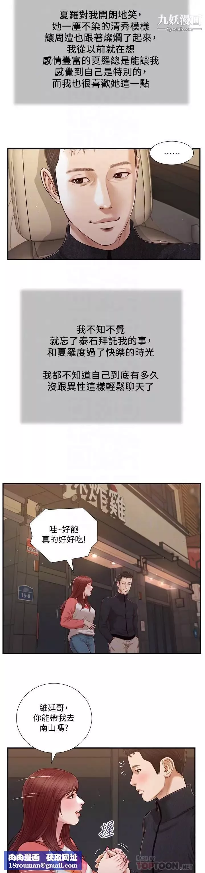 小妾第86話-充滿女人味的夏羅