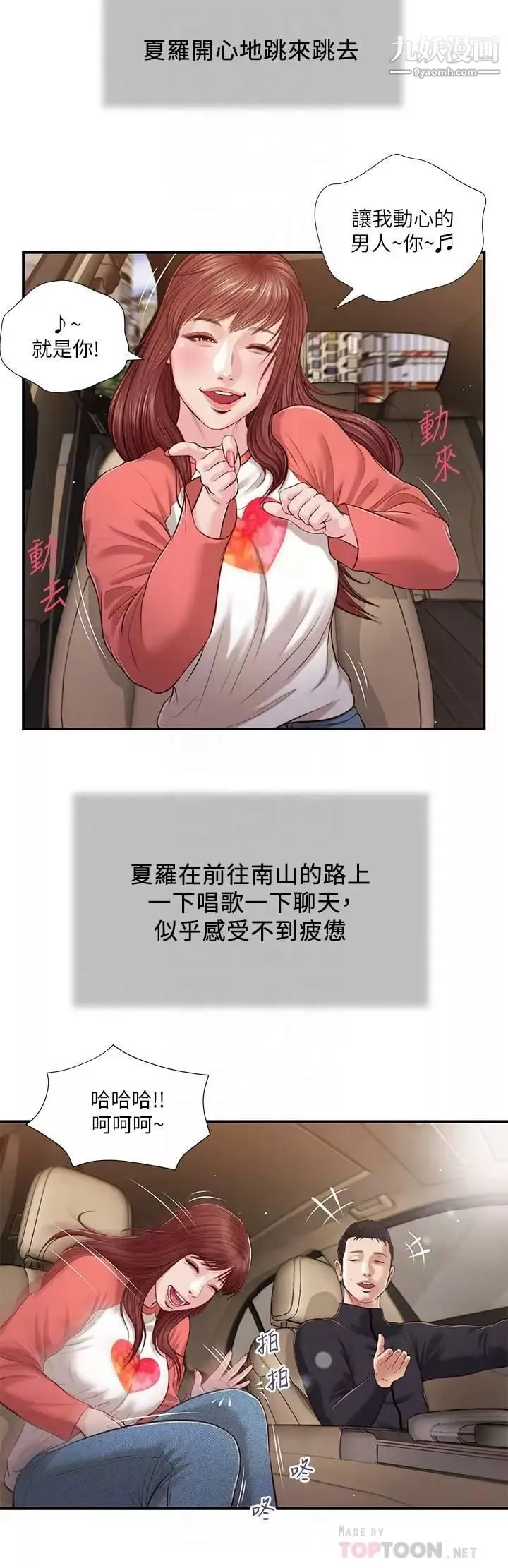 小妾第86話-充滿女人味的夏羅