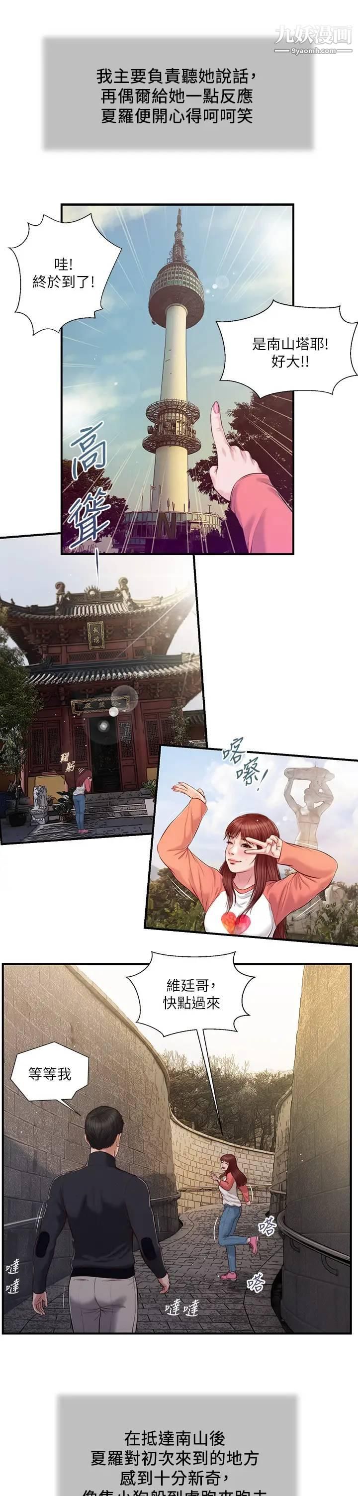 小妾第86话-充满女人味的夏罗