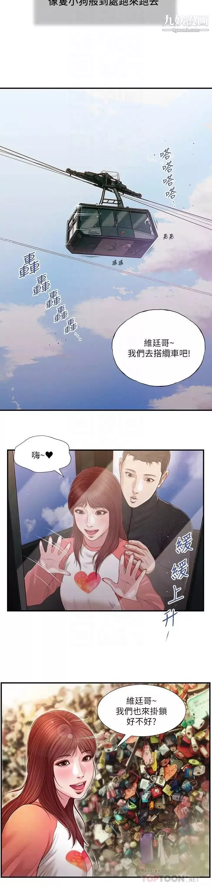 小妾第86話-充滿女人味的夏羅