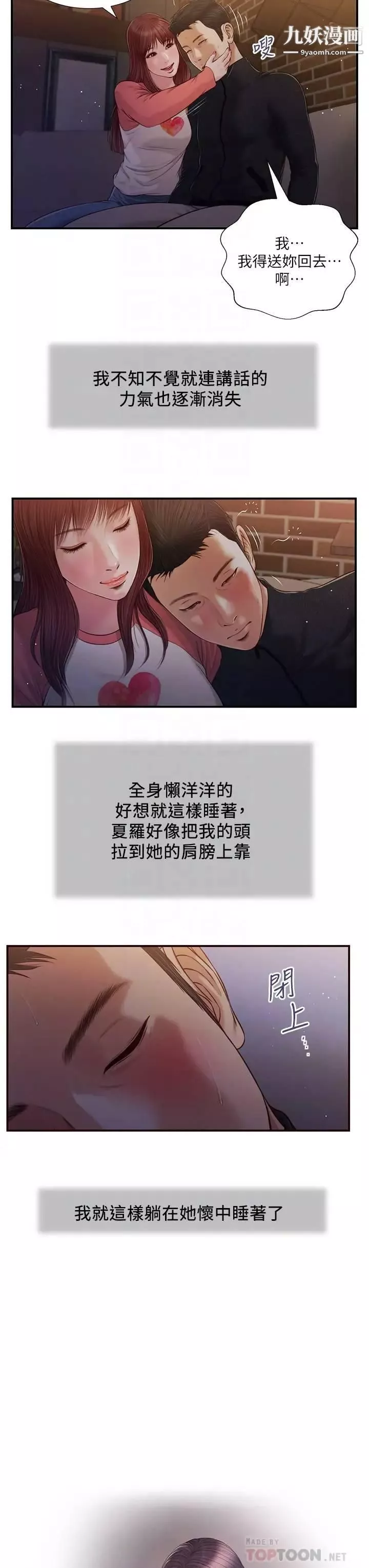 小妾-第87话-我的处女之身就给你瞭 - 图片 4