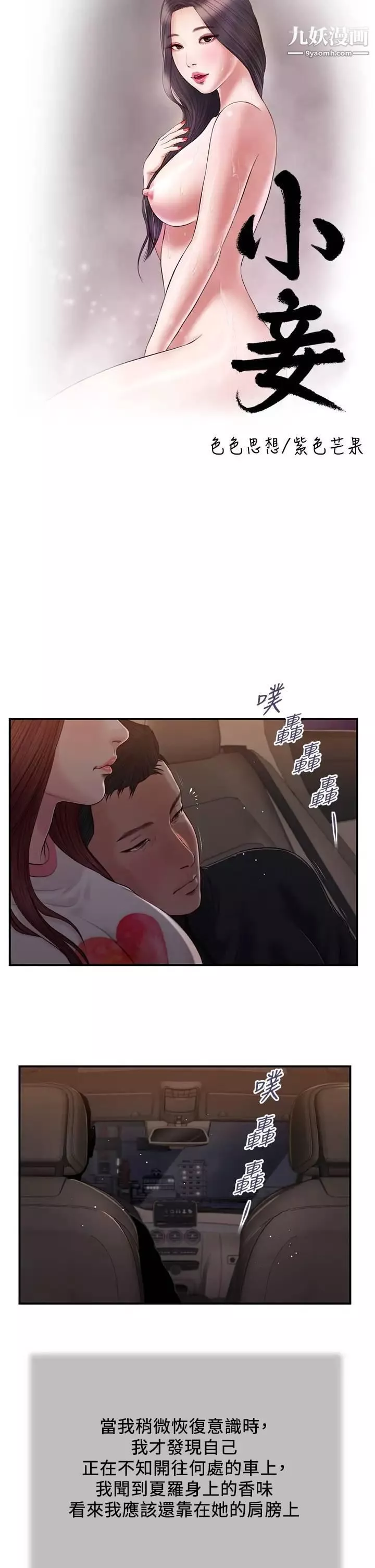 小妾-第87话-我的处女之身就给你瞭 - 图片 5