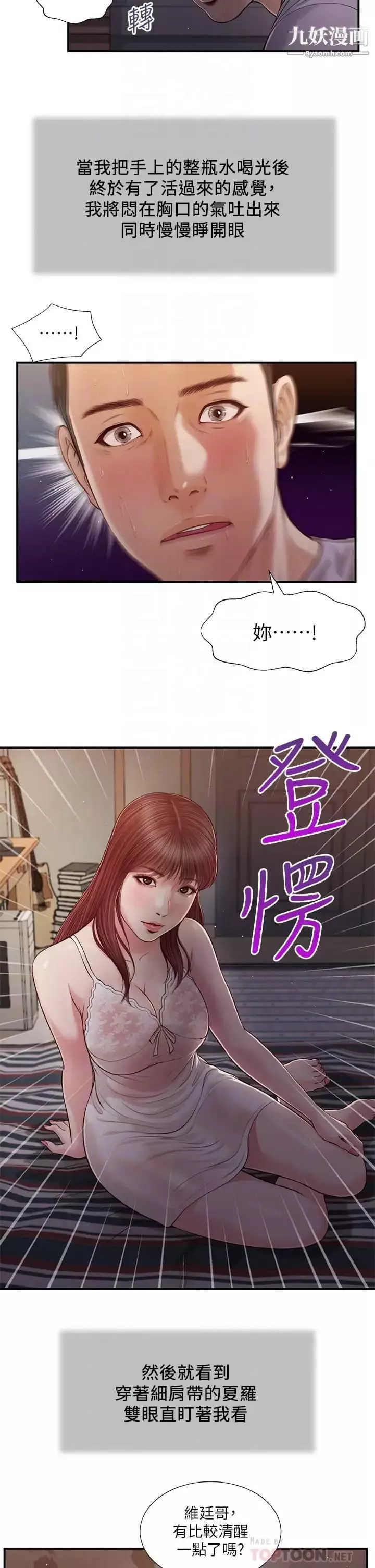 小妾-第87话-我的处女之身就给你瞭 - 图片 8