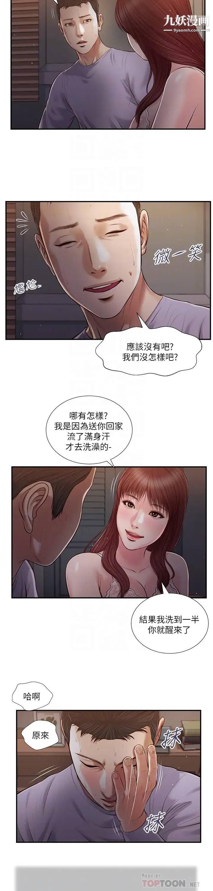 小妾第87話-我的處女之身就給你瞭