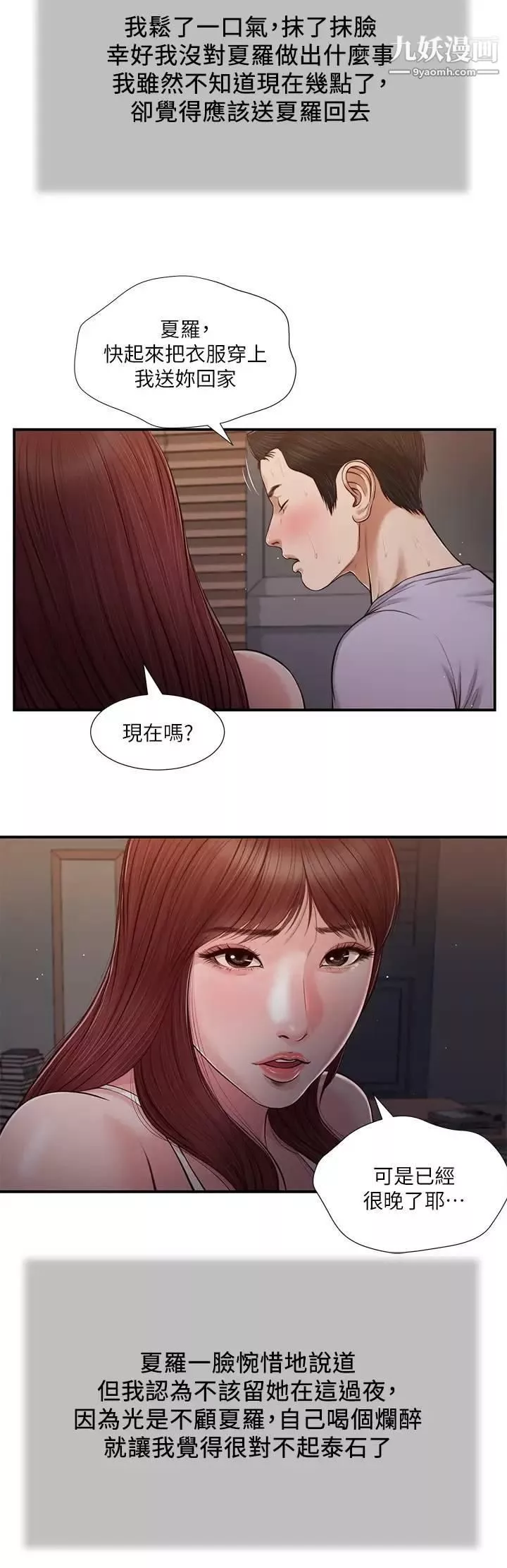 小妾-第87话-我的处女之身就给你瞭 - 图片 11