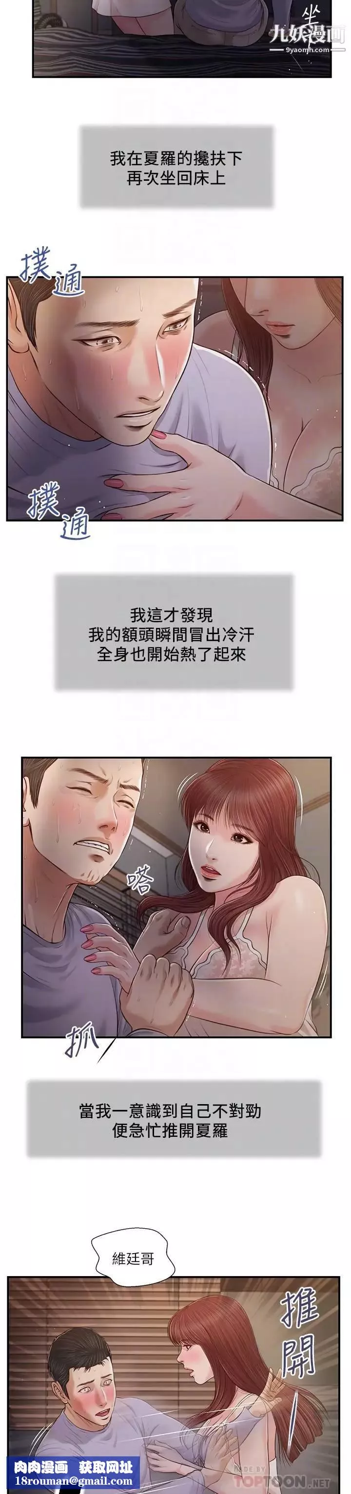 小妾-第87话-我的处女之身就给你瞭 - 图片 14