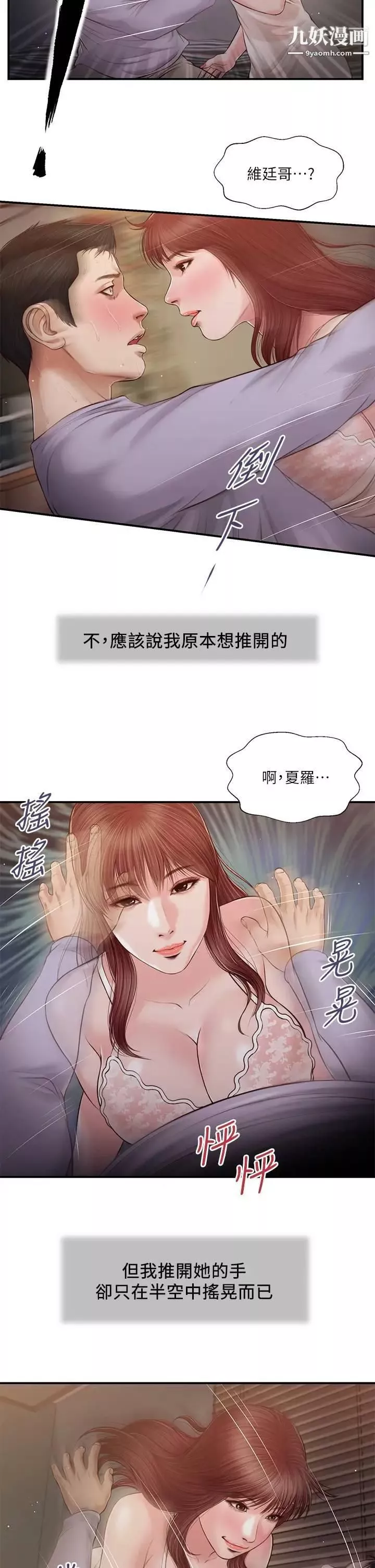 小妾第87話-我的處女之身就給你瞭