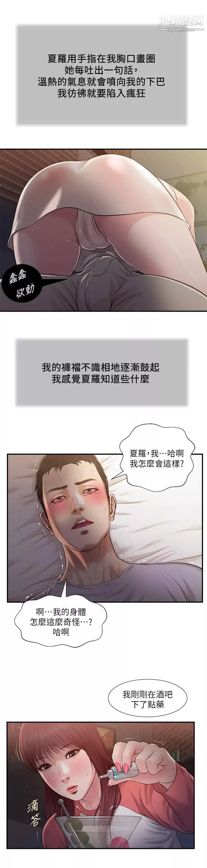 小妾第87話-我的處女之身就給你瞭