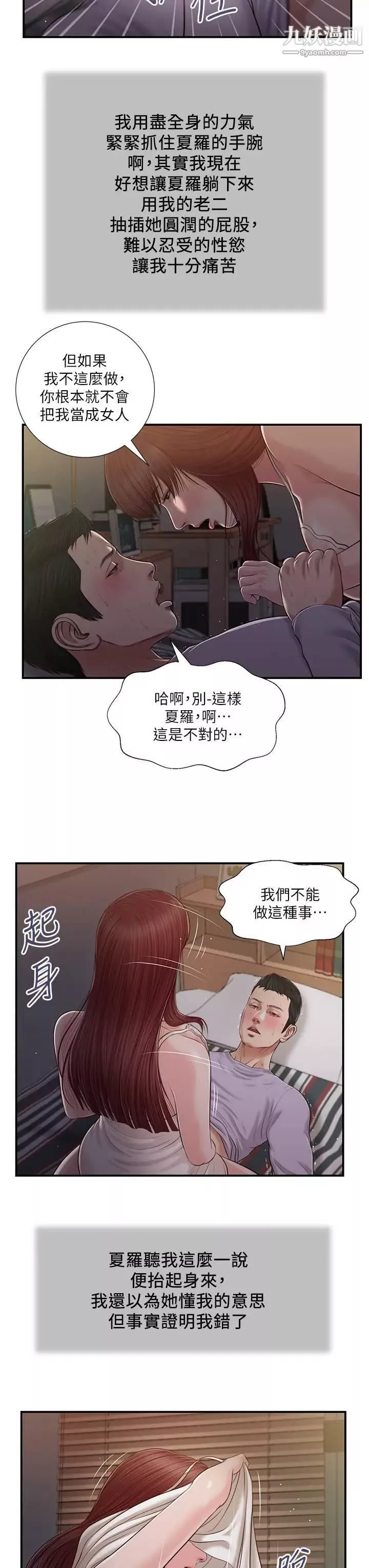 小妾-第87话-我的处女之身就给你瞭 - 图片 19