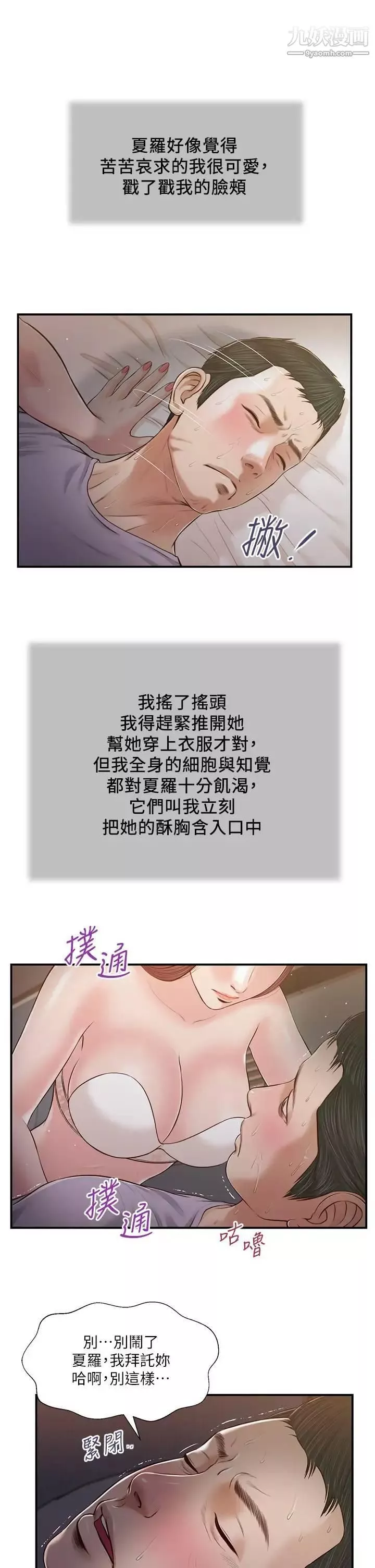 小妾-第87话-我的处女之身就给你瞭 - 图片 22