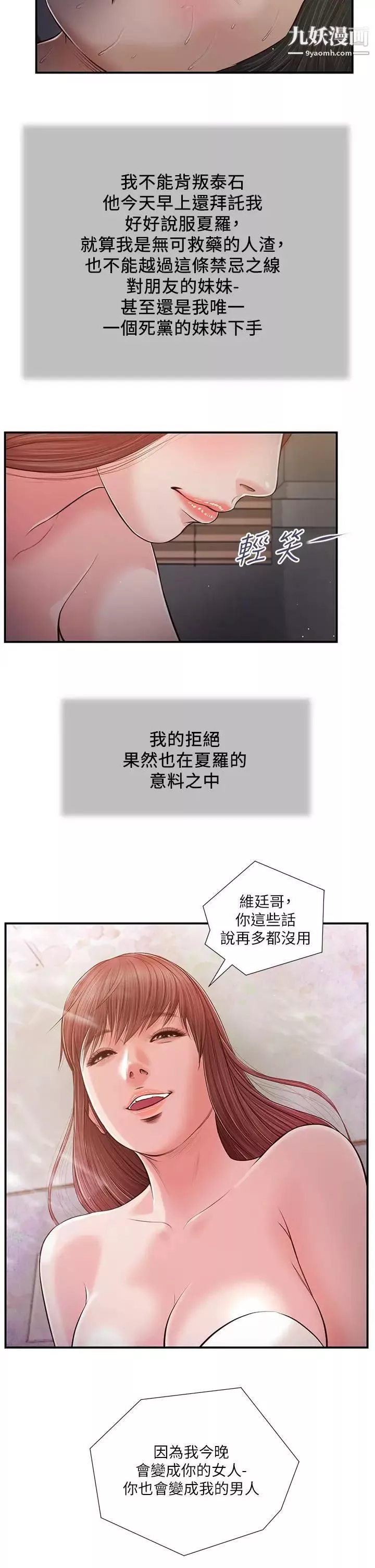 小妾-第87话-我的处女之身就给你瞭 - 图片 23