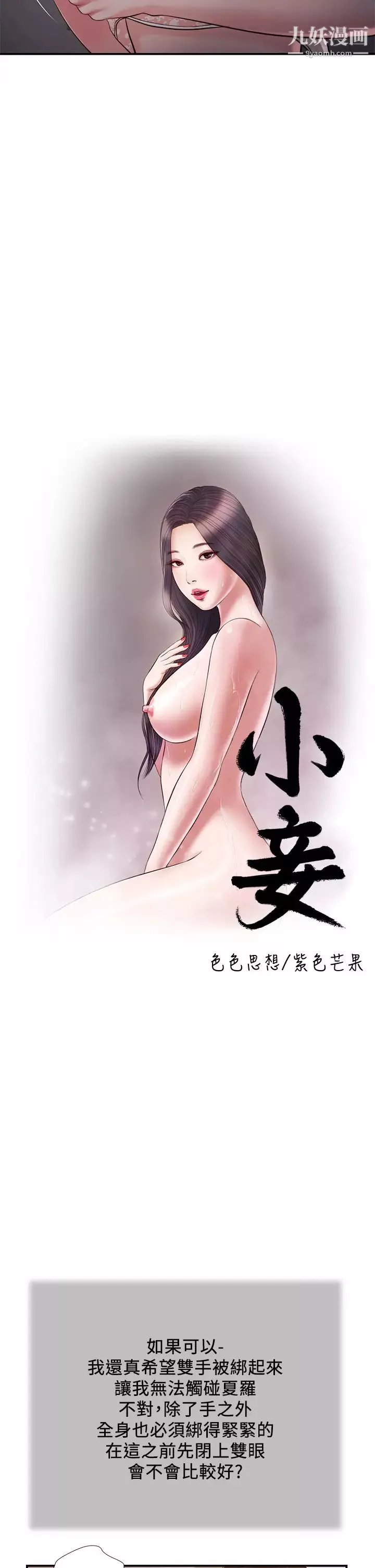 小妾第88話-你舔得我感覺好奇怪…!