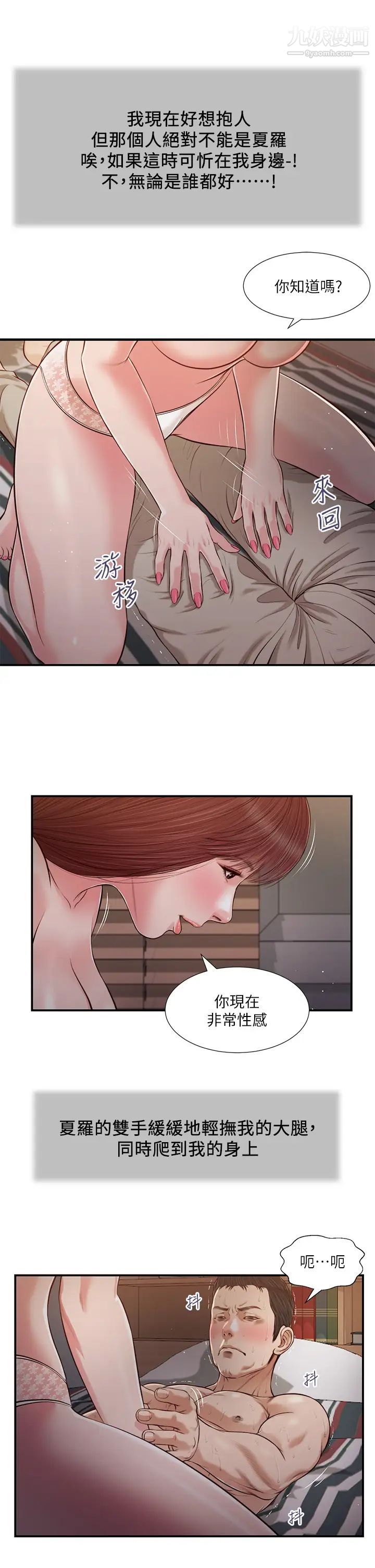 小妾第88话-你舔得我感觉好奇怪…!