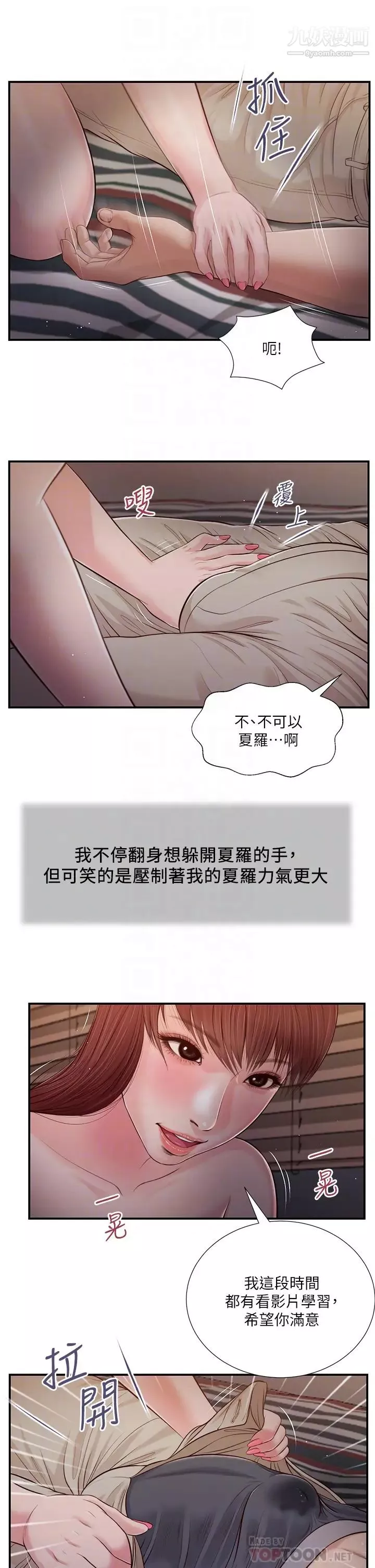 小妾第88話-你舔得我感覺好奇怪…!