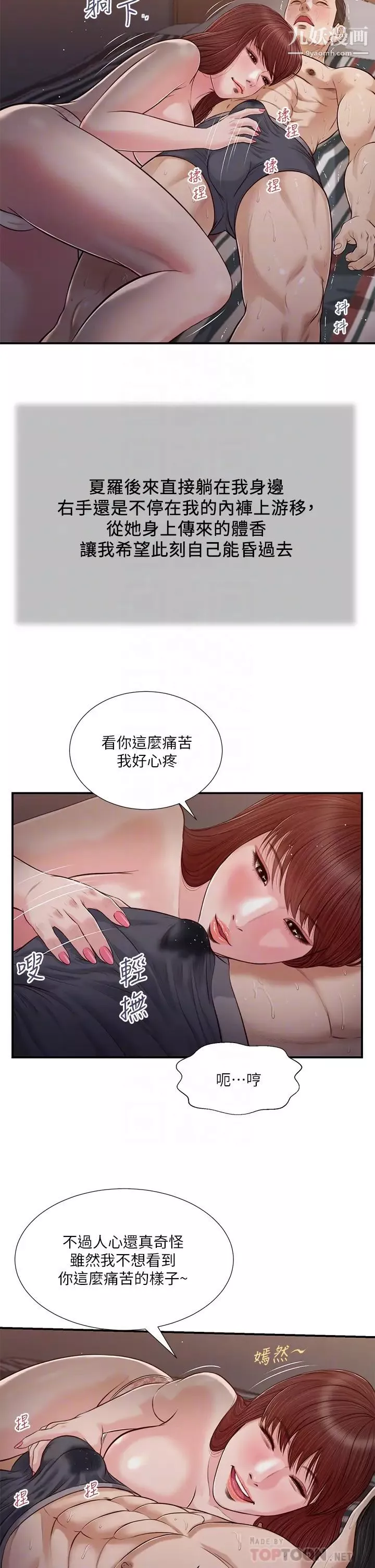 小妾-第88话-你舔得我感觉好奇怪…! - 图片 10
