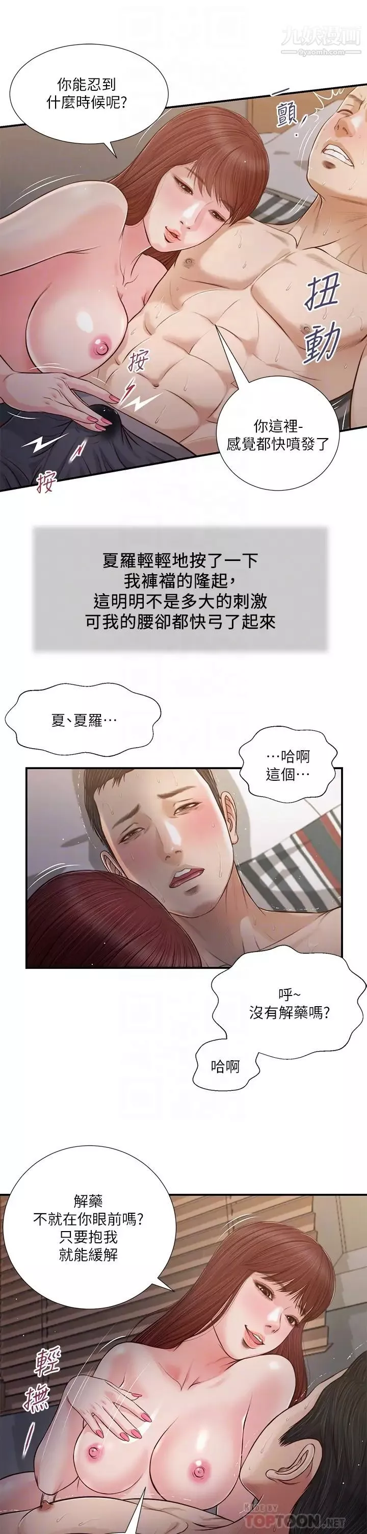 小妾第88話-你舔得我感覺好奇怪…!