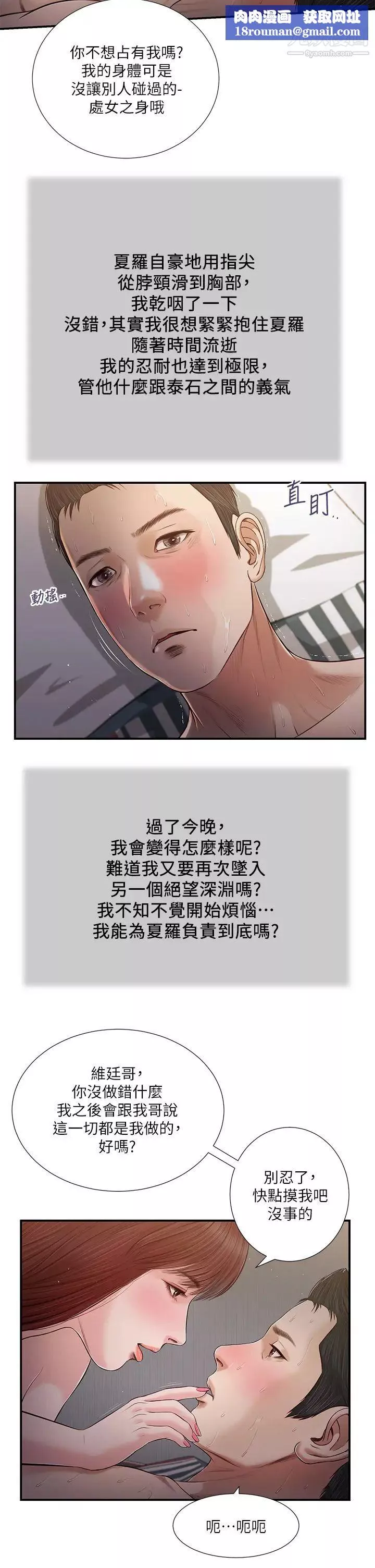 小妾第88話-你舔得我感覺好奇怪…!