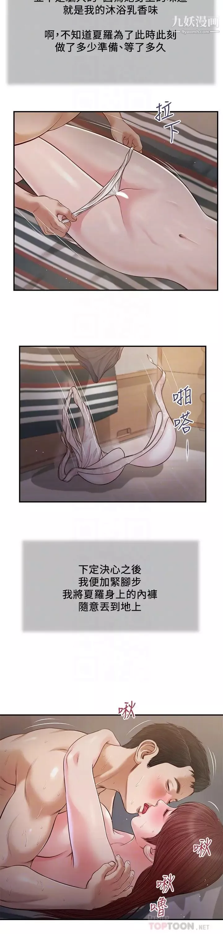 小妾-第88话-你舔得我感觉好奇怪…! - 图片 18
