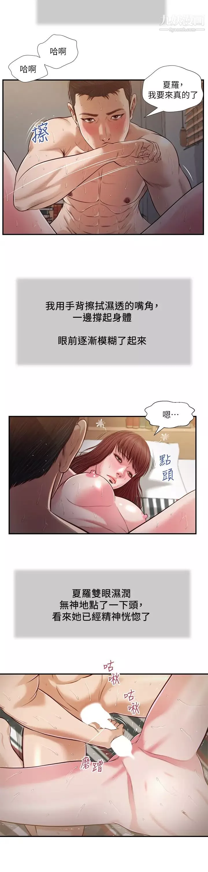 小妾-第89话-原来做爱这么舒服 - 图片 5