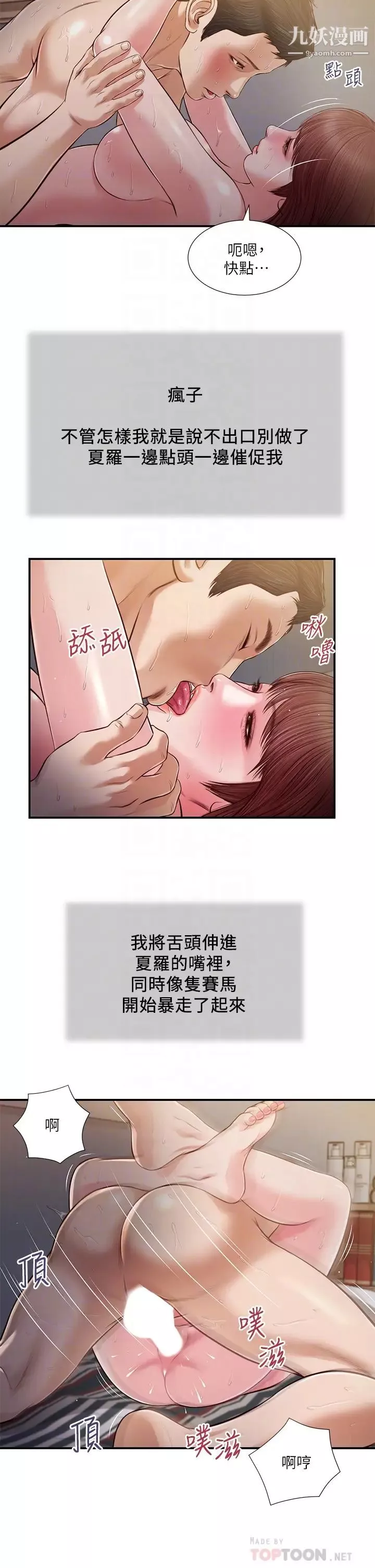 小妾-第89话-原来做爱这么舒服 - 图片 10