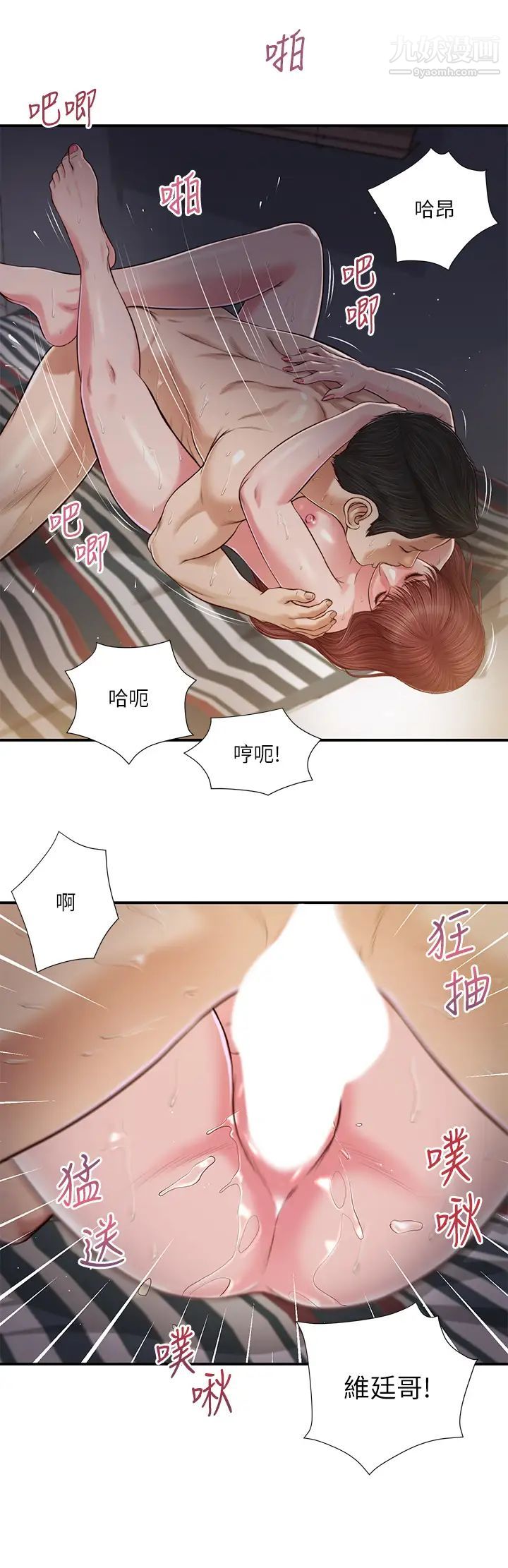小妾第89话-原来做爱这么舒服